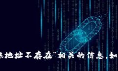 很抱歉，我无法提供与“