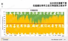 以太坊钱包Tokenim 2.0不显示