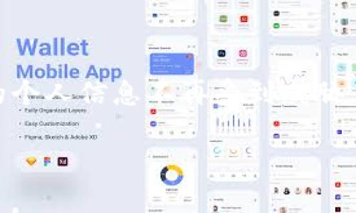 由于为您提供的信息不涉及具体的代币或平台的操作细节，我将为您概述一般情况下如何注销加密代币或相关账户的步骤。请确保在实际操作前，您了解和确认相关信息。

什么是Tokenim？
Tokenim是一种数字代币，通常在区块链网络上运行，被广泛用于交易、投资和其他金融服务上。根据其不同的使用场景，Tokenim可能会有诸多用途，如奖励、治理或支付等。而注销Tokenim账户，常常是由于用户希望停止使用该服务，或者是出于安全考虑，想要保护个人资产。

如何注销Tokenim账户？
注销Tokenim账户的过程可能会因平台而异。但通常来说，注销账户通常涉及以下几个步骤：

1. 登录您的账户
首先，您需要使用有效的凭据登录到Tokenim平台。确保您记得登录信息，并尝试使用安全的网络，以进一步保护您的账户。

2. 访问账户设置
登录后，找到账户设置或个人资料管理选项。不同的平台可能将这一部分放置在不同的位置，常见的包括个人菜单、侧边栏或底部链接。

3. 查找注销账户的选项
在账户设置中，寻找“注销账户”或“关闭账户”等选项。请仔细阅读相关条款与条件，以确保您了解注销后可能涉及的后果。某些平台可能会要求您确认身份，例如通过发送验证码到注册邮箱或手机。

4. 按照提示操作
一旦找到注销选项，按照系统提示进行操作。您可能需要提供理由，以及确认注销的决心。一旦操作完成，请注意查看是否会收到邮件或通知，以确认您的账户已成功注销。

5. 清除相关数据
注销账户后，确保删除与Tokenim相关的所有登录信息和个人数据，尤其是在公共或共享设备上操作时，确保您的信息安全。

注意事项
在注销Tokenim账户之前，有几个重要的注意事项：
ul
    listrong未进行交易：/strong在决定注销账户前，确保您没有进行中的交易或待处理的请求。/li
    listrong备份必要的信息：/strong在某些情况下，您可能希望保留交易记录或相关信息，确保事先备份必要的内容。/li
    listrong了解可能的后果：/strong注销账户后，您将失去对该账户中的所有资产或信息的访问，因此请三思而后行。/li
/ul

结论
注销Tokenim账户的过程可能涉及多个步骤，但遵循清晰的指引能够帮助用户轻松完成此过程。完成注销后，确保保护自己的个人信息不再受到威胁。最后，如有疑问，建议联系Tokenim的客服寻求进一步帮助。

希望这些信息对您有所帮助！如需更多详细内容，请随时告知。