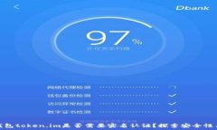   以太坊钱包token.im是否需