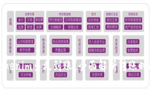 火币转Tokenim多久到账？全面解析转账时间与流程
