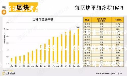 看起来您在提到“tokenim的狗狗币”，可能是在询问某个特定的加密货币平台或交易所的状况。不过，关于狗狗币的相关信息和市场变化，可能会涉及几个方面。

首先，狗狗币（Dogecoin）是一种基于互联网文化的加密货币，最初是作为一种玩笑而创建的，但随着时间的发展，狗狗币逐渐获得了越来越多的关注和采用。在某些加密货币交易所或者平台上，狗狗币的可用性可能会因为多种原因而发生变化。

以下是一些可能导致您在tokenim平台上找不到狗狗币的原因：

### 1. 平台政策的变化
一些加密货币交易所会根据市场需求和法规的变化，定期更新其支持的加密货币列表。如果tokenim决定停止支持狗狗币，用户在平台上就无法找到它。

### 2. 法规和合规性
各国对加密货币的监管政策各不相同。如果平台在某个司法管辖区内遇到法律问题，可能会导致某些币种被暂时下架。例如，一些国家对特定加密货币的监管较为严格，交易所可能为了合规而下架这些币种。

### 3. 技术问题
如果平台正在进行系统维护或技术升级，某些货币可能会暂时无法交易。这种情况下，狗狗币可能会因为技术性原因而无法在tokenim上显示。

### 4. 市场动态
加密货币市场波动剧烈，价格起伏不定。有时，如果某种币种的交易量极低，交易所可能会选择开展一项评估，考虑将那些不持久的币种下架。在这种情况下，如果狗狗币在tokenim的交易量下降很快，可能会被下架。

### 5. 用户个人账户问题
如果您个人的账户出现了问题，例如被限制或账户安全问题，也可能会导致您无法访问狗狗币的交易功能。在这种情况下，建议您联系tokenim的客服了解具体情况。

对于您遇到的具体情况，建议您访问tokenim的官方网站，查看有关狗狗币的最新公告或支持信息。此外，您也可以考虑查看其他支持狗狗币的交易平台，了解其最新动态。

总的来说，加密货币市场是瞬息万变的，用户需要及时关注所用平台的公告以获取最新信息。如果您对加密货币学术感兴趣，了解其背后的技术和市场规律会帮您更好地适应这个行业的动态变化。