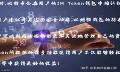    IM Token钱包怎么买比特币
