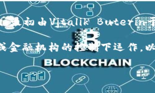 以太坊（Ethereum）并不是由某一个国家拥有或管理的，它是一个全球性的去中心化区块链平台。以太坊由一组开发者和拥护者建立，最初由Vitalik Buterin于2015年发布。以太坊的设计目的是支持去中心化的应用程序和智能合约，与比特币不同，以太坊更注重于其平台的功能性和灵活性。

虽然以太坊可以在全球范围内使用，但它并不属于特定国家。这种去中心化的特性使得以太坊和其他加密货币能够在没有中央政府或金融机构的控制下运作。以太坊的开发和支持者遍布世界各地，各种不同的国家与地区的开发者和用户都参与其中。

如果你对以太坊或加密货币有进一步的问题或想了解更多信息，请随时提供具体的内容，我将很乐意为你解答！
