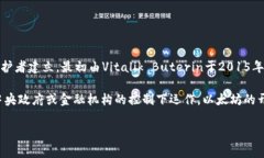 以太坊（Ethereum）并不是由