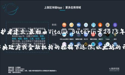 以太坊（Ethereum）并不是由某一个国家拥有或管理的，它是一个全球性的去中心化区块链平台。以太坊由一组开发者和拥护者建立，最初由Vitalik Buterin于2015年发布。以太坊的设计目的是支持去中心化的应用程序和智能合约，与比特币不同，以太坊更注重于其平台的功能性和灵活性。

虽然以太坊可以在全球范围内使用，但它并不属于特定国家。这种去中心化的特性使得以太坊和其他加密货币能够在没有中央政府或金融机构的控制下运作。以太坊的开发和支持者遍布世界各地，各种不同的国家与地区的开发者和用户都参与其中。

如果你对以太坊或加密货币有进一步的问题或想了解更多信息，请随时提供具体的内容，我将很乐意为你解答！