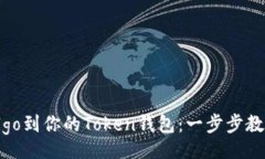 fiche轻松导入Algo到你的T