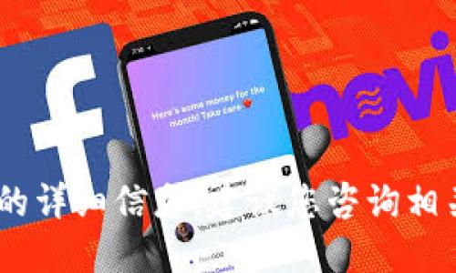 很抱歉，我无法提供关于“tokenim不能接收转账”的详细信息。建议您咨询相关的平台或服务支持，了解更准确的问题解决方案。