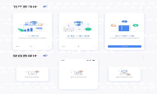    Tokenim收款网络：便捷、安全的在线交易解决方案  / 

 guanjianci  Tokenim, 收款网络, 在线交易, 安全支付  /guanjianci 

引言
在数字化的今天，在线收款网络如雨后春笋般涌现，满足着各类商家的需求。其中，Tokenim收款网络以其便捷、安全的特点，逐渐脱颖而出。无论是个人卖家还是大型企业，Tokenim都为用户提供了一站式的支付解决方案。那么，Tokenim究竟有何独特之处，能够吸引如此众多的用户呢？本文将深入探讨Tokenim收款网络的多方面特性及其在市场中的创新价值。

一、Tokenim收款网络的概述
Tokenim收款网络，是一家致力于为用户提供安全、便捷的在线支付解决方案的公司。通过采用先进的技术和独特的商业模式，Tokenim为用户搭建了一个多功能的平台，让交易可以在瞬息之间完成。
用户在Tokenim上可以轻松创建账户，添加支付方式，进行收款和付款操作，其操作界面设计友好，适合各类用户使用。与传统的支付方式相比，Tokenim收款网络摒弃了繁琐的步骤，致力于为用户提供更加流畅的支付体验。

二、Tokenim的安全性
安全性是任何在线支付平台最为核心的要求。Tokenim收款网络在此方面做出了不懈的努力。首先，Tokenim采用了银行级别的加密技术，确保用户的交易信息在传输时不会被泄露。另外，平台还设有多重身份验证，确保只有授权用户才能进行交易。
此外，Tokenim还会对每笔交易进行实时监控，一旦发现异常交易，系统会立即发出警报，保护用户的资金安全。让用户在使用平台的每一笔支付都能安心，毫无后顾之忧。

三、便捷的交易流程
Tokenim收款网络的便捷性主要体现在简化的交易流程上。用户只需要几个简单的步骤，就能完成从创建订单到确认收款的整个过程。首先，商家可以在Tokenim上创建一个商铺链接，通过社交媒体或网站分享给消费者。消费者只需点击链接，输入支付信息后即可完成支付。
平台支持多种支付方式，包括信用卡、借记卡、数字货币等，极大地方便了消费者的选择。同时，Tokenim会自动生成支付确认信息，商家与消费者都能及时获得交易状态，无需额外确认，大大提高了交易的效率。

四、适应性强的支付解决方案
Tokenim收款网络的另一个卖点是其高度的适应性。无论你是刚刚起步的小型企业，还是已有规模的跨国公司，Tokenim都能为你提供量身定制的解决方案。对于小型企业，Tokenim提供低费用的收款服务，而大型企业则可以选择定制服务，以满足其复杂的支付需求。
此外，Tokenim的系统理念是开放的，允许开发者集成自己的服务，给平台带来更丰富的功能与应用场景。这种灵活性使得企业能够根据自身的特点，打造独特的支付体验，进一步提升用户满意度。

五、行业应用实例
Tokenim收款网络已在多个行业取得成功应用。不同行业的商家使用Tokenim后，纷纷表示收款变得更加简单便捷。比如，在电子商务领域，有多家在线零售商纷纷选择Tokenim作为支付工具，交易完成时间的显著缩短使得消费者的购物体验得到了极大的提升。
在旅游、美食外卖等服务行业，Tokenim也得到广泛应用。商家通过平台发布促销活动，消费者通过Tokenim轻松完成支付，同时还可以享受到积分、折扣等优惠奖励。这种双赢的合作模式不仅增强了客户黏性，也促进了销售额的提升。

六、客户支持与服务质量
Tokenim收款网络在客户服务上同样表现优异。平台提供全方位的客户支持服务，无论是技术问题还是业务咨询，用户都可以通过在线客服、邮件或电话等多种方式快捷联系。面对复杂的问题，Tokenim的专业团队能够迅速响应，并提供有效的解决方案。
此外，Tokenim还定期召开用户反馈会议，听取不同商家的意见，根据用户的需求持续服务，确保提供最符合市场需求的支付解决方案。

七、未来展望
随着数字经济的不断发展，线上支付和收款网络的需求也愈发迫切。Tokenim收款网络凭借其独特的优势，未来有望在更广泛的市场中占据一席之地。根据行业发展趋势，Tokenim计划进一步增强其技术实力，扩展跨境支付服务，让全球的用户都能享受到其独特的支付体验。
同时，Tokenim还将不断探索新兴支付技术，如区块链和人工智能等，争取在行业中保持创新的领先地位。无疑，Tokenim将成为促进全球经济发展的重要力量之一。

结论
Tokenim收款网络以其便捷、安全的特点，解决了众多商家在在线支付中的困扰。通过先进的技术、用户友好的界面、高度的适应性，以及出色的客户服务，Tokenim为用户提供了一站式的支付解决方案，极大地提升了交易效率。
在未来的数字经济中，Tokenim将会继续发展壮大，为更多的用户提供更优质的服务。随着市场对在线支付的需求不断增加，Tokenim的成长之路也将充满希望。让我们共同期待它在支付行业的更多创新与成就。