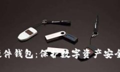 2012年比特币硬件钱包：保