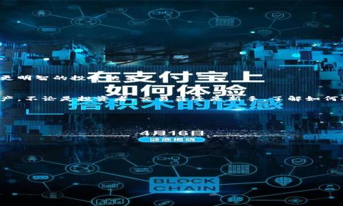    如何将比特币安全地提现到钱包地址？  /  
 guanjianci  比特币,提现,钱包地址,安全 / guanjianci 

 引言：比特币的魅力与挑战 
比特币，这种数字货币，近年来风靡全球。许多人被其去中心化、匿名性及投资潜力所吸引。随着越来越多的人加入这一领域，学会如何安全地管理和提现比特币成为了一项重要技能。在这篇文章中，我们将深入探讨如何将比特币提现到钱包地址，确保您的资产安全，同时避免常见的陷阱。

 比特币基础知识 
在正式讨论提现操作之前，我们有必要了解一些比特币的基础知识。比特币是一种点对点的电子货币，通过区块链技术进行交易和记录。每个用户都有一个钱包，钱包里存储着他们的比特币。提现到钱包地址，意味着将您在交易所上的比特币转移到个人控制的钱包中。这不仅提供了更高的安全性，还让您能够更好地管理资产。

 选择合适的钱包 
在进行提现操作之前，选择一个安全可靠的钱包至关重要。市场上有多种类型的钱包，包括热钱包和冷钱包。热钱包是那些连接互联网的钱包，使用方便，但由于网络连接风险较高，安全性较低；而冷钱包则是离线存储的方式，安全性更强，适合长期存储。
如果您打算频繁交易，可以考虑热钱包；但是如果您的目标是长时间持有比特币，冷钱包无疑是最佳选择。在选择钱包时，务必考虑其安全性、用户评价和易用性。

 提现前的准备工作 
在您准备提现之前，有几项准备工作是必不可少的：
ol
listrong确保持有比特币的交易所账户：/strong无论您通过何种方式获得比特币，首先需要在一个可靠的交易所注册账户并完成身份认证。这是提现的前提。/li
listrong确认钱包地址：/strong在进行提现之前，确保您已正确设置好钱包，并准确复制钱包地址。请注意，任何的错误都会导致您的比特币永久丢失。/li
listrong了解提现手续费：/strong不同交易所和钱包可能会收取不同的提现手续费。在提现前，了解这些费用，将帮助您更好地做出决策。/li
/ol

 具体提现步骤 
接下来，我们将详细介绍将比特币提现到钱包地址的具体步骤。

h4 步骤一：登陆交易所账户 /h4
首先，登陆您选择的交易所账户。在主页一般会显示您的余额情况，确保您的比特币余额足够覆盖您想要提现的数量及相关手续费。

h4 步骤二：寻找提现选项 /h4
在账户的主界面，通常会有一个“提现”或“转账”的选项。点击该选项，系统将引导您进入提现页面。

h4 步骤三：输入钱包地址 /h4
在提现页面上，您需要输入钱包地址。有的交易所还会要求您输入提现金额。这里务必确保钱包地址无误。强烈建议将地址粘贴而不是手动输入，以避免输入错误。

h4 步骤四：确认信息 /h4
在输入完提现信息后，系统通常会要求您进行确认。仔细检查所有信息，包括钱包地址、提现金额和手续费。一旦确认，您将无法取消或修改提现。

h4 步骤五：完成提现 /h4
确认无误后，提交提取申请。提现过程可能需要几分钟到数小时，甚至更长时间，具体取决于交易所的处理速度和区块链网络的拥堵情况。

 安全措施与注意事项 
在提现过程中，确保您的行为是安全的。以下是一些安全措施和注意事项：
ul
listrong启用双重认证：/strong很多交易所提供双重认证功能，可以增加账户的安全性。启用后，每次登陆或进行提现时都需要输入额外的验证码。/li
listrong定期更改密码：/strong为了进一步提高账户安全性，建议定期更改交易所账户的密码，确保密码复杂且唯一。/li
listrong保持警惕：/strong警惕网络钓鱼和恶意软件，不要轻易点击不明链接或下载不明确来源的软件。/li
listrong了解市场风险：/strong比特币市场波动性极大，在提现时请注意市场的动态，选择合适的时机。/li
/ul

 完成提现后的步骤 
当您的比特币成功提现到您的钱包后，还有一些后续步骤是值得注意的：

h4 检查钱包余额 /h4
在成功提现后，务必登录您的钱包，查看余额是否及时更新。如果余额没有变化，查看交易记录，确认比特币是否成功转账。

h4 备份钱包信息 /h4
一旦比特币到达钱包，备份您的钱包信息（私钥、助记词等）是非常重要的。这能确保您的比特币在需要时可以找回，避免因丢失而产生的损失。

h4 定期监测市场动态 /h4
最后，尽管比特币已经安全存放在钱包中，仍然需要关注市场动态。比特币的价值和趋势可能会随时波动，定期了解这些信息可以帮助您做出更明智的投资决策。

 结论：安全提现的重要性 
将比特币提现至钱包地址是确保资产安全的重要一步。通过选择合适的钱包，遵循提现步骤，并落实安全措施，您可以有效保护自己的数字资产。不论是投资者、交易员还是新手，了解如何安全操作比特币都是必要的。如今，比特币已成为一种流行的财富管理方式，而掌握提现技巧，无疑会为您的投资之路增添更多的保障和信心。

 常见问题解答 
为了帮助您更好地理解比特币提现的相关知识，我们总结了一些常见问题解答：

h4 提现失败了怎么办？ /h4
如果提现失败，首先检查您的钱包地址是否正确。然后联系交易所的客服，了解具体原因并请求帮助。

h4 提现手续费高吗？ /h4
提现手续费因交易所而异。在选择交易所前，可以查看各平台的手续费结构，以便选择最合适的。

h4 如何确保我的钱包安全？ /h4
使用冷钱包存储大额资产，启用双重认证并定期更改密码，这些都能提高钱包的安全性。

总之，将比特币提现到钱包地址是保护投资的关键步骤。祝愿您能够顺利完成每一次提现，安全管理每一笔财富！