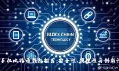 2023年最佳手机比特币钱包