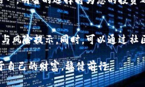   深入剖析：TronLink波宝钱包骗局的真相与防范指南 / 

 guanjianci TronLink, 波宝钱包, 加密货币, 骗局 /guanjianci 

引言：加密世界的风险与机会
在加密货币迅速发展的今天，越来越多的人开始接触和使用各种数字钱包。TronLink波宝钱包便是其一，由于其便利的使用体验和广泛的功能，吸引了大量的用户。然而，随着用户的增多，骗局和欺诈行为也悄然滋生。在此背景下，了解TronLink波宝钱包的安全性，识别潜在骗局，成为每个用户都不可或缺的知识。本文将详细探讨TronLink波宝钱包的真实情况，并提醒用户如何防范可能的骗局。

什么是TronLink波宝钱包？
TronLink是基于TRON区块链技术的一款数字钱包，主要用于存储和管理TRC20、TRC10等加密数字资产。它不仅支持TRON生态系统的各种应用，还具有良好的用户界面和便捷的交易体验。用户可以轻松进行转账、交易和代币管理，这些便利性使得TronLink波宝钱包在加密货币爱好者中倍受欢迎。

TronLink的独特卖点与优势
与其他数字钱包相比，TronLink波宝钱包具备以下独特卖点和优势：第一，span style=