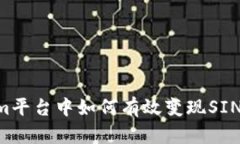 在Tokenim平台中如何有效变