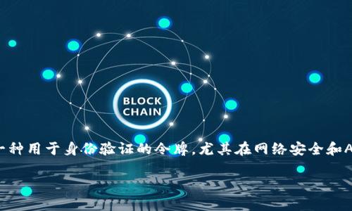 在讨论“tokenim超时”这个概念之前，我们需要了解一些基本的背景知识。一般情况下，“token”指的是一种用于身份验证的令牌，尤其在网络安全和API开发中非常常见。而“超时”则意味着某个操作没有在预定的时间内完成，从而导致请求或会话被中断。

## 深入理解Tokenim超时：原因与解决方案