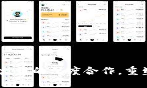 TokenIM 2.0钱包：与火币的深度合作，重塑数字资产管理新生态