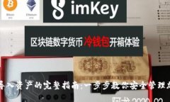 冷钱包导入资产的完整指