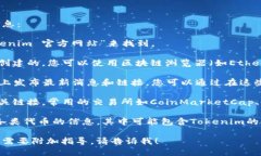 要查看Tokenim（某种特定代