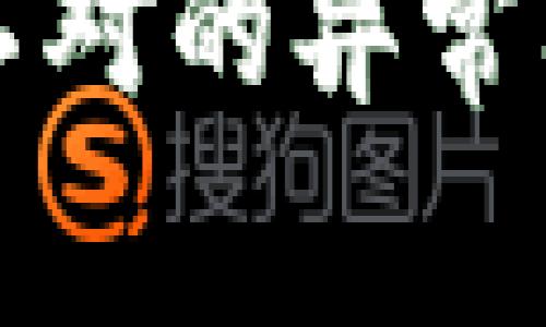 Tokenim2.0：解决BTC金额不对的异常问题，助您轻松管理数字资产