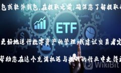 在加密货币交易领域，如