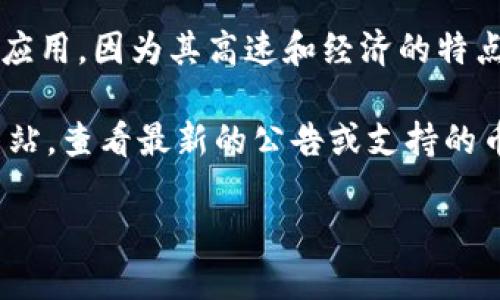 截至我最后的更新，Tokenim 是一个数字资产交易平台，主要支持多种区块链的资产交易。关于币安链（Binance Smart Chain, BSC），在该平台上是否支持，可能会随时间变化而变化。

币安链是一种高性能的区块链，旨在支持快速和低成本的交易，以及去中心化金融（DeFi）应用。因为其高速和经济的特点，币安链获得了广泛的关注和应用。

如果你想确认Tokenim是否支持币安链或相关的项目，建议你直接访问Tokenim的官方网站，查看最新的公告或支持的币种列表，或者通过联系客服获得确认。此外，社区论坛和社交媒体也是获取信息的好地方。

如需进一步了解币安链的功能、特点或相关技术细节，请随时问我！