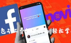 Tokenim钱包矿工费设置指南