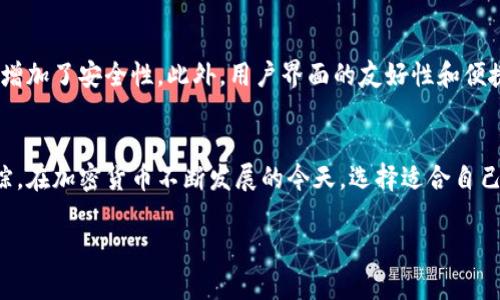 冷钱包（Cold Wallet）是指一种用于存储加密货币、主打安全和隐私的离线存储方式。与热钱包（Hot Wallet）相比，冷钱包不直接连接互联网，显著降低了被黑客攻击的风险。针对“冷钱包在网络上能查到吗”的问题，其实可以从多个角度进行解答。

冷钱包的基本概念
冷钱包主要是将加密货币私钥存储在不连网的设备上，通常包括硬件钱包、纸钱包等。这些方法的共同点是将私钥及其他敏感信息隔离在安全的环境中，确保即使是网络攻击者也无法轻易获取。

冷钱包的信息透明性
在区块链网络上，所有的交易记录都是公开透明的。无论是热钱包还是冷钱包，只要参与了交易，其地址和相关记录都可以在区块链上查到。然而，冷钱包通常不直接参与频繁的交易，因此其活跃度相对较低，导致其信息在网络上的可见度较低。

冷钱包的查找方式
虽然冷钱包信息不易被查找，但如果你知道某个冷钱包的地址，你依然可以通过区块链浏览器查询到与之相关的交易历史。对于大多数用户而言，冷钱包的地址通常只是一个字符串，这个字符串并不透露任何持有人信息。

冷钱包的隐私保护
由于冷钱包不常在线，大多数用户的交易活动都不会被记录在现实生活中。因此，即使一个冷钱包的地址被公开了，仍然无法确定它的所有者。这种设计使得冷钱包在隐私保护方面表现优异，能够有效避免身份被追踪。

冷钱包的安全性考虑
虽然冷钱包在高度安全性方面表现优异，但其使用安全性同样重要。用户必须妥善保管自己的冷钱包。例如，对于硬件钱包，要防止物理破损；对于纸钱包，要避免火灾和水浸等意外。此外，用户还可以通过创建备份，确保即使在冷钱包意外损坏的情况下，仍能恢复资产。

冷钱包的使用场景
冷钱包更适合长期持有加密货币的用户。如果用户计划在短期内频繁交易，热钱包则是更合适的选择。当市场波动剧烈时，冷钱包可以为用户提供更为安全的存储方式。

冷钱包的未来趋势
随着加密货币市场的发展和技术的进步，冷钱包也在不断创新。例如，一些最新的硬件钱包开始提供多重签名功能，增加了安全性。此外，用户界面的友好性和便捷性也在不断提升，未来将会吸引更多用户选择冷钱包进行资产存储。

结论
虽然冷钱包的地址可以在网络上查到，但由于其独特的隐私保护机制，相对于热钱包，冷钱包的具体信息更难以追踪。在加密货币不断发展的今天，选择适合自己的钱包类型是保护资产安全的关键。无论是冷钱包还是热钱包，了解各自的优势与劣势，才能更好地进行投资决策。

冷钱包能在网络上查到吗？解析隐私与安全性