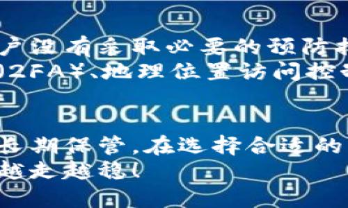    狗狗币钱包使用指南：是否需要注册？  / 

 guanjianci  狗狗币钱包, 注册, 数字货币, 投资  /guanjianci 

狗狗币钱包的基本概念
狗狗币钱包是存储和管理狗狗币（Dogecoin）这一加密货币的工具。它不仅可以帮助用户安全地保存数字资产，还可以方便地进行交易。随着狗狗币在数字货币市场上的普及，越来越多的人开始关注如何选择和使用狗狗币钱包。

是否需要注册
关于狗狗币钱包是否需要注册的问题，实际上取决于你选择的钱包类型。一般来说，狗狗币钱包可以分为两大类：热钱包和冷钱包。热钱包通常在互联网连接状态下进行交易，注册步骤相对简单；而冷钱包则通过离线方式存储，加密级别更高，一些冷钱包甚至不需要注册。

热钱包的注册过程
热钱包，是指那些在线提供服务的钱包。在使用热钱包时，大多数平台要求用户注册账号，从而增强安全性和使用便捷性。注册过程通常包括注册邮箱、设置密码、并进行身份验证等步骤。
许多热钱包平台为了保护用户隐私，也会支持匿名注册。这意味着用户可以在不提供个人信息的情况下，创建一个安全账户。然而，在这类钱包中，用户应该格外小心，因为如果忘记密码或账号被黑客攻击，可能会面临无法找回资产的风险。

冷钱包的优势与使用
冷钱包是一种不连接互联网的存储方式，有效防止黑客攻击。比如，硬件钱包和纸钱包都属于冷钱包的范畴。使用冷钱包时，通常不需要任何形式的注册，只需生成私钥。这种方式虽然在初期设置上稍微复杂，但却能够为用户提供更高级别的安全性。
以纸钱包为例，你只需在一个安全的环境中生成一个狗狗币地址，并将其打印出来，即可完成冷钱包的创建。此时，你不需要任何注册步骤，随时可以在需要时使用它。而硬件钱包则需要购买专用的设备，虽然初投资较高，但长期来看是相对安全的方案。

选择钱包类型的重要性
选择适合自己需求的钱包类型是非常重要的。热钱包适合频繁交易的用户，他们希望快速、便捷地进行买卖。而冷钱包则更适合长期持有的投资者，他们希望将资产安全存储，降低被盗风险。
无论是哪种方式，用户都应该在选择的钱包中保留重要的恢复信息。这是指在忘记密码或设备丢失的情况下，能够快速恢复资产的一种措施。

安全性与风险
在选择狗狗币钱包时，安全性始终是最重要的考虑因素。热钱包可能会吸引用户的注意，但其风险也相对较高，尤其是当用户没有采取必要的预防措施时。此外，黑客攻击、平台倒闭和钓鱼网站等安全威胁层出不穷。
用户在选择热钱包时，应该选择知名度高的、用户评价好的平台。这些平台通常会实施强有力的安全协议，比如双因素认证（2FA）、地理位置访问控制等。同时，保持软件的更新也是一项重要的安全措施。这样，在遭遇网络攻击时，用户才有更多保护自己资产的机会。

总结：选择最适合自己的狗狗币钱包
总的来说，是否需要注册主要取决于所选钱包的类型。热钱包需要注册以增强账户安全，冷钱包往往不需要注册，因此适合长期保管。在选择合适的钱包时，请考虑你的使用习惯、交易频率以及安全需求。
无论你选择哪种钱包，都请牢记安全第一，保护好自己的数字资产。希望这些内容能帮助到你，助你在狗狗币的投资之路上越走越稳！