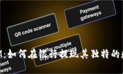 探索TokenIM：如何在银行提