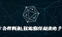 火币钱包USDT卖掉指南：轻