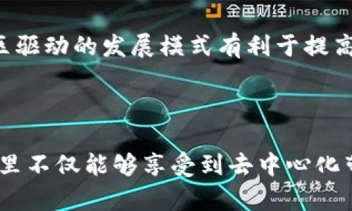 Tokenim是一种基于区块链技术的项目，旨在提供去中心化的数字资产管理和交易服务。与中心化平台不同，Tokenim强调用户对自己资产的完全控制，以及去中心化的交易机制。这种设计使得Tokenim能够为用户提供一个更加安全和可靠的环境，避免中心化平台常见的安全漏洞和管理风险。

## Tokenim的去中心化特性

### 安全性和隐私

Tokenim采用区块链技术，在交易和资产管理中提供更高的安全性。由于去中心化的特性，用户的个人信息和交易记录不会被集中存储，减少了数据泄露的风险。同时，用户通过智能合约进行交易，确保交易的透明性和不可篡改性。

### 用户控制资产

在中心化平台中，用户的资产通常由平台托管，这使得用户面临着一定的风险。一旦平台出现故障或遭受黑客攻击，用户的资产可能会遭受损失。而在Tokenim中，用户拥有私钥，对自身资产拥有完全的控制权。这种设计大大增强了用户的安全感和信任感。

### 去中心化交易

Tokenim支持去中心化交易，用户可以直接与其他用户进行交易，而无需中介。这种方式不仅提高了交易的速度，还降低了交易成本。同时，去中心化交易平台通常具有更好的流动性，用户在交易时可以获得更优的价格。

## Tokenim的创新点

### 用户友好的界面

尽管区块链技术通常被认为是复杂和专业的，Tokenim的开发团队特别注重用户体验。他们致力于打造一个用户友好的界面，使得即使是没有技术背景的用户也可以方便地进行资产管理和交易。

### 多链支持

Tokenim支持多种区块链，这意味着用户可以在一个平台上管理不同类型的数字资产。这种多链支持不仅提高了资产的流动性，还允许用户在不同的区块链之间进行灵活的资产转移。

### 社区驱动的发展模式

Tokenim重视用户社区的反馈和参与。在平台的开发和更新过程中，社区用户可以提出建议和意见，团队会根据这些反馈进行相应的调整和。这种社区驱动的发展模式有利于提高用户的参与感和忠诚度。

## 结论

总的来说，Tokenim是一个以去中心化为核心原则的项目，通过创新的设计和功能，为用户提供更安全、更高效的数字资产管理和交易服务。用户在这里不仅能够享受到去中心化带来的种种好处，还能体验到用户友好的操作界面和社区互动的乐趣。毫无疑问，Tokenim在未来的数字资产市场中将展现出其独特的价值和竞争力。