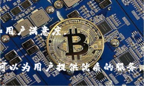    探索 Tokenim 2.0：如何创建高效生态链的创新之路  / 
 guanjianci  Tokenim 2.0, 生态链, 创建, 创新  /guanjianci 

引言：生态链的崛起
在数字经济快速发展的今天，区块链技术正在重塑传统产业。而在这场变革中，Tokenim 2.0作为一种新兴的区块链平台，凭借其独特的技术特性和创新性，受到了广泛关注。如何在这样的基础上，创建一个高效的生态链，成为了许多项目方及开发者共同探索的目标。

Tokenim 2.0的基本概念
Tokenim 2.0不仅仅是一个普通的区块链平台，它融合了多种先进的技术理念，旨在为用户提供更加高效、安全的服务。首先，Tokenim 2.0采用了分层架构，这种设计能够有效地系统性能。在这个架构中，不同层级之间的协作大大降低了数据处理的复杂度，从而提升了交易速度。

其次，Tokenim 2.0通过智能合约技术，实现了自动化的交易和数据管理。这意味着用户在进行交易时，不再依赖中心化的机构，而是通过代码直接进行交互。这种去中心化的特性，使得生态链中的每一个用户，都能够享受到更高的自由度和更低的交易成本。

生态链构建的核心要素
在创建高效的生态链时，有几个核心要素需要特别关注。首先是参与者的多样性。一个健康的生态系统，通常需要不同类型的角色共同参与，包括开发者、用户、资本方等。Tokenim 2.0策略性地吸引各类参与者，通过提供丰富的开发工具和支持，激发他们的创造力。

其次是技术的可扩展性。随着用户数量的增加，生态链中的应用需求也会随之增加。如果技术架构不能有效扩展，那么将极大地限制生态链的发展。Tokenim 2.0在这一点上做得相当出色，其技术平台支持横向扩展，这让生态链能够迅速响应市场的变化。

智能合约的优势
智能合约是Tokenim 2.0生态链的另一大亮点。通过智能合约，可以确保交易过程的透明与公正。每一次交易都是在区块链上记录的，任何人都能够追溯交易的历史，从而降低了欺诈的可能性。此外，智能合约也可以根据预设条件自动执行，这大大提升了效率。

构建生态链的具体步骤
构建Tokenim 2.0生态链并非一朝一夕之功，需要科学的规划和有效的实施。以下是一些具体步骤：

strong第一步：明确目标和愿景/strong 
在建立生态链之前，首先需要明确项目的目标和愿景。这个过程涉及到对市场需求的分析和对行业趋势的研究。只有对自己的定位清晰了，才能在后续的执行中有的放矢。

strong第二步：搭建技术框架 /strong 
在明确目标后，搭建技术框架是关键。这包括选择合适的技术栈、构建系统架构、以及确保数据安全性。在这个阶段，兼顾可扩展性和灵活性至关重要。

strong第三步：生态环境的搭建/strong 
生态环境的搭建可以通过与不同的合作伙伴进行战略合作来实现。比如，可以通过与其他区块链项目合作，以拓展用户群体和市场份额。联手有影响力的项目，将有助于增强Tokenim 2.0的知名度和竞争力。

strong第四步：推广和用户教育/strong 
推广是生态链成功的另一个重要环节。这通常涉及到营销活动、社区建设以及用户教育等多个方面。通过举办线上线下的推广活动，吸引更多的用户参与其中。同时，提供必要的教育资源，使如何使用生态链的各项功能。

strong第五步：持续和反馈/strong 
生态链的构建是一个持续的过程。在运营过程中，要定期收集用户反馈，并根据这些反馈不断系统功能和用户体验。通过这种方式，能够不断提升生态链的效率和用户满意度。

结尾：未来展望
在数字化和去中心化趋势不断加深的今天，Tokenim 2.0具备了创建高效生态链的巨大潜力。通过科学的规划、前沿的技术以及广泛的合作，Tokenim 2.0不仅可以为用户提供优质的服务，还能为更广泛的社会带来积极的影响。未来，随着区块链技术的不断发展，我们可以期待Tokenim 2.0在生态链构建上越来越多的创新与突破，让我们拭目以待。