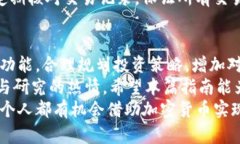   如何在Uni Wallet中安全购