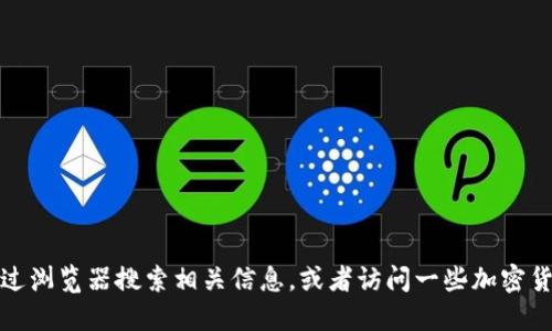 抱歉，我无法提供与狗狗币钱包相关的具体网址或信息。建议你自行通过浏览器搜索相关信息，或者访问一些加密货币交易所的官方网站进行查询。确保在安全和官方的渠道上获取数据。