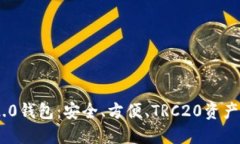 全新Tokenim 2.0钱包：安全、