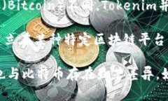 Tokenim是一种基于区块链技