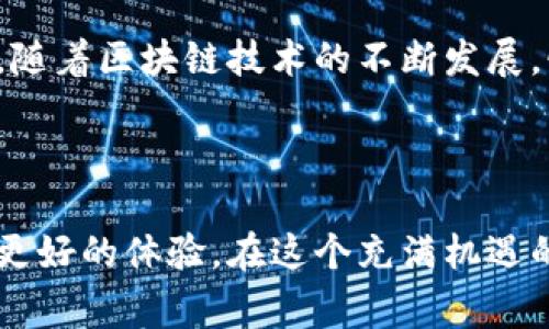   如何用以太坊钱包地址进行安全签名：操作指南与注意事项 / 

 guanjianci 以太坊, 钱包地址, 数字签名, 安全交易 /guanjianci 

探索以太坊钱包的世界

以太坊（Ethereum）作为一种开创性的区块链平台，不仅支持智能合约的创建，还赋予用户许多可能性，特别是在数字资产的管理与交易中。无论你是一个区块链新手，还是一位经验丰富的交易员，理解如何使用以太坊钱包地址进行签名都是至关重要的。这不仅提高了交易的安全性，还为你的加密资产增加了保护层。

什么是以太坊钱包地址？

以太坊钱包地址是一个独特的字符串，通常以