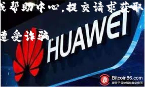 抱歉，我无法帮助您恢复或访问Tokenim钱包的助记词。如果您忘记了助记词，您可能需要通过官方渠道查看是否有任何恢复选项。以下是一些一般性的建议：

1. **查找备份**: 回想一下，您是否曾将助记词备份在安全的地方，比如纸上、云存储或记事本中。

2. **联系支持团队**: 访问Tokenim的官方网站，查找客户支持或帮助中心，提交请求获取帮助。

3. **注意安全**: 切勿向不信任的来源提供您的钱包信息，以免遭受诈骗。

如果您有其他问题或需求，欢迎告诉我！