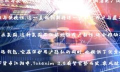   Tokenim 2.0：探索匿名挖矿
