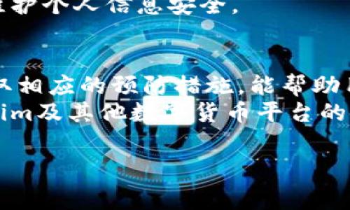 关于“Tokenim恢复之后币不见了”的问题，有很多用户可能会面临类似的困扰。在数字货币市场上，尤其是在参与一些项目或者交易所时，币种的存取、交易等问题时有发生。为了帮助大家更好地理解这个问题，以下我们将从多个方面进行详细探讨，包括Tokenim的背景、币种恢复的方式、常见问题及解决方案等。

什么是Tokenim？
Tokenim是一个专注于区块链技术和数字资产的项目，致力于为用户提供安全、高效的数字货币交易和管理服务。随着数字货币的普及，Tokenim获得了越来越多用户的关注和使用。Tokenim不仅提供基本的交易功能，还综合了多种金融服务，比如资产管理、收益获取、信息共享等。

币种恢复的背景
在Tokenim平台上，用户的数字资产存在一定的风险，尤其是在平台进行系统升级或维护时。这种情况下，用户可能会遇到币种暂时消失的情况。例如，Tokenim可能会在技术升级期间暂停币种的存取，导致用户在恢复后无法立即看到自己的资产。
这种情况引起用户的不安，尤其是当他们意识到自己的资产可能受到影响时。面对这种情况，了解平台的恢复机制显得尤为重要。

币种不见了的原因
在经历Tokenim的维护或系统更新后，如果用户发现自己的币种消失，可能有几个原因：
ul
  listrong系统维护：/strong平台在进行技术更新时，用户的资产可能会暂时被冻结。维护完成后，所有用户的资产都会恢复到正常状态。/li
  listrong网络问题：/strong用户的网络状况可能导致其信息延迟更新，造成币种无法实时显示的现象。/li
  listrong账户安全：/strong如果账户存在异常活动，平台可能会出于安全考虑，暂时锁定用户的资产。/li
  listrong操作失误：/strong用户在操作过程中可能进行了错误的转账或交易，导致认为币种不见了。/li
/ul

如何解决币种不见的问题
如果你遇到Tokenim恢复后币种不见的情况，不用过于惊慌，可以从以下几个步骤进行排查和解决：

h4检查账户状态/h4
首先，用户应当登录自己的Tokenim账户，查看账户的状态及相关通知。通常在维护期间，平台会通过公告栏或消息系统告知用户相关情况。如果存在任何安全提示，务必要仔细阅读，以确保账户安全。

h4确认网络连接/h4
接下来，用户可以检查自己的网络连接。在部分网络不稳定的情况下，资产信息可能未能及时更新。重新连接网络，或者使用不同的网络环境进行登录，有助于确认这一点。

h4联系支持团队/h4
若上述方法无法解决问题，建议用户尽快联系Tokenim的客服支持团队。他们通常能够提供详细的信息和解决方案，帮助用户找回账户中的资产。在联系时，用户应尽可能提供详细的信息，如交易记录、账户ID等，以便客户支持团队进行快速处理。

避免未来的资产消失
为了避免今后遇到类似问题，用户在使用Tokenim平台时，可以采取以下几种预防措施：

h4定期备份私钥/h4
用户应定期备份自己的私钥及助记词。这不仅有助于在账户遇到问题时找回资产，还能在平台故障时保护用户资金。

h4关注官方公告/h4
定期查看Tokenim的官方公告，了解平台的最新动态及维护计划。这有助于用户在维护期间合理安排资产管理，避免不必要的损失。

h4使用安全的网络环境/h4
在进行数字货币交易时，务必选择安全稳定的网络环境，避免使用公共Wi-Fi等不安全的网络连接。同时，确保设备不受病毒或恶意软件影响，维护个人信息安全。

总结
在区块链及数字货币的世界中，用户面临很多未知的挑战，Tokenim的币种恢复问题正是其中之一。了解问题的本质、掌握解决的方法，以及采取相应的预防措施，能帮助用户更好地管理自己的数字资产。通过不断学习和适应，用户有望在快速变化的市场环境中立于不败之地。
最后，数字货币的世界充满了机会和挑战，只有当我们深入了解并积极应对这些挑战时，才能更好地把握住其中的机遇。希望每位用户在Tokenim及其他数字货币平台的使用中，都能安全、顺利地管理自己的资产。

Tokenim, 数字货币, 资产管理, 系统维护/guanjianci