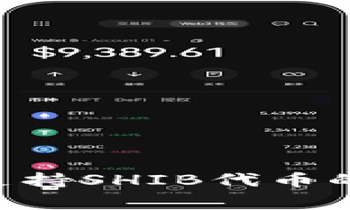 Ledger钱包如何支持SHIB代币的安全存储与管理？