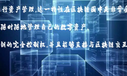 Tokenim 2.0 是一种新的数字资产管理工具，它的主要目标是为用户提供安全、便捷的数字货币管理体验。分布式钱包（即去中心化钱包）通常是指那些用户能够自主掌握私钥、直接与区块链网络互动的钱包，而 Tokenim 2.0 是否完全符合这一标准可能取决于具体的实现方式和功能。

以下是 Tokenim 2.0 的一些特点和功能，帮助更好理解它的性质：

1. **安全性**：Tokenim 2.0 可能采用了多层安全措施来保护用户的资产，其中包括加密技术和多重身份验证。这些措施能够让用户对自我资产拥有更高的安全保障。

2. **用户友好界面**：在设计上，Tokenim 2.0 可能致力于提供一个直观易用的界面，使得即使是初学者也能轻松上手，实现资产的存储和交易。

3. **资产支持**：Tokenim 2.0 有可能支持多种数字资产和代币，用户可以在同一个平台上管理各种类型的资产，这样提高了使用的灵活性。

4. **去中心化管理**：如果 Tokenim 2.0 是去中心化的，那么用户将完全拥有自己的私钥，不必依赖中心化的服务商进行资产管理。这一特性在区块链圈中是非常受欢迎的，因为去中心化可以减少单点故障带来的风险。

5. **跨平台支持**：Tokenim 2.0 也可能提供跨平台的支持，包括移动端和桌面端，用户能够在不同的设备上无缝切换，随时随地管理自己的数字资产。

可以说，是否将 Tokenim 2.0 定义为分布式钱包，取决于其是否在技术架构上符合去中心化的原则。如果它提供用户私钥的完全控制权，并且能够直接与区块链交互，那么可以视作是一种分布式钱包。

要获取更具体的信息，建议访问 Tokenim 官方网站或相关的技术文档，以了解其设计理念和具体功能。