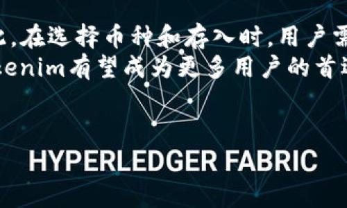 关于Tokenim的币存入是否收费的问题，我们可以从多个方面进行探讨。

一、Tokenim简介
Tokenim是一款新兴的数字资产管理平台，旨在为用户提供安全、高效的币存储和交易服务。随着区块链技术的发展，越来越多的人开始接触和使用数字货币，Tokenim正是顺应这一潮流而推出的优质产品。它不仅支持多种币种的存储，还提供了丰富的交易和投资功能。许多用户对Tokenim的关注点之一，就是他们在存入币种时是否会面临费用。

二、币存入的收费情况
首先，Tokenim在用户币存入的具体收费方面是比较透明的。在很多情况下，存币是不收费的，即用户存入数字资产不会被收取额外的费用。这一政策吸引了大量用户，使得Tokenim在市场中受到广泛欢迎。
然而，值得注意的是，尽管存入过程本身可能是免费的，但某些特定情况下可能会涉及其他费用。例如，区块链网络的交易费用。每一笔交易都需要支付一定的手续费，这通常是区块链协议所规定的。此费用与所使用的币种、网络繁忙程度等因素密切相关。

三、影响费用的因素
在了解Tokenim的存币费用时，我们需要考虑以下几个影响因素：
ul
    listrong币种选择：/strong不同的数字货币手续费可能会有所不同，例如以太坊网络的手续费通常高于比特币。/li
    listrong网络状态：/strong如果区块链网络非常繁忙，手续费可能会上升，也就是说在高峰期时存币的成本会提高。/li
    listrong存入数量：/strong有些平台对于大额存入可能会采取不同的收费政策，这一点需要用户在转账之前仔细查看。/li
/ul

四、Tokenim的透明政策
Tokenim对于其收费政策十分透明。在注册时，用户可以在平台的官方网站上找到详细的费用结构说明，包括存款、提现和交易等功能的费用情况。这样，一方面能够让用户对于可能产生的费用有一个清晰的预期，另一方面也增强了Tokenim平台的可信度。

五、币存入的安全性
除了费用问题，用户在选择在哪里存入自己的数字资产时，安全性也是一个重要的考量因素。Tokenim以其强大的安全措施而闻名。平台采用了多重签名技术、冷钱包储存方式以及监控系统来保护用户的资产安全。此外，Tokenim还会定期进行安全审计，确保系统的稳健性，从而消除用户的顾虑。

六、用户体验与便利性
Tokenim除了关注费用和安全性，用户体验也是其发展过程中十分重视的环节。平台提供了友好的用户界面，即便是新手用户也能够轻松上手。在币存入的过程中，用户只需按照提示步骤操作，便可以顺利完成存款。此外，Tokenim还支持多种付款方式，方便用户根据自己的需求进行选择。

七、关于手续费的常见误解
在数字资产的世界里，手续费常常成为用户困惑的话题。许多人对于“手续费”的理解往往存在误区。例如，有些用户可能认为只要是手续费就一定是平台收取的，实际上手续费往往是由区块链网络决定的。Tokenim在这一点上做得很好，通过教育用户，自始至终都保持透明，使得用户对于自身的消费情况有更清晰的认识。

八、小结
总的来说，Tokenim在币存入的收费方面经过深思熟虑，主要以“免费”为主，不会对用户的存款产生附加费用。当然，网络交易费用仍然是不可忽视的部分。因此，在选择币种和存入时，用户需要时刻关注市场动态。
我们推荐任何打算进军数字资产的用户，了解Tokenim不仅是因为其收费透明，更因为其在安全性以及用户体验上的优越表现。在未来的数字货币市场中，Tokenim有望成为更多用户的首选平台。

Tokenim, 币存入, 手续费, 数字资产管理/guanjianci
结语：希望本文能够对您了解Tokenim的币存入费用问题有所帮助。如有其他疑问，建议查阅Tokenim的官方网站或直接联系其客服团队。