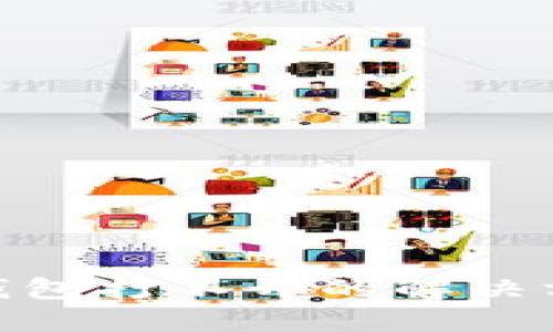 Tokenim 2.0钱包打不开的解决方案与使用指南