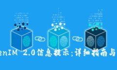 如何设置TokenIM 2.0信息提示