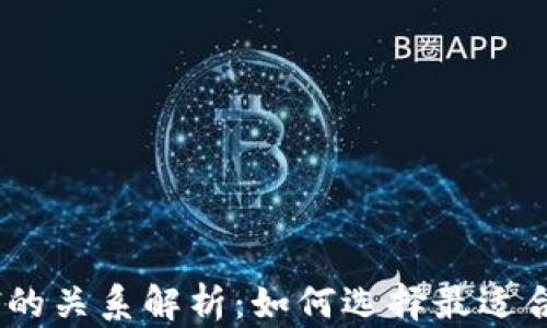 
USDT钱包与交易所的关系解析：如何选择最适合的储存和交易方式
