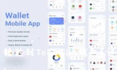 如何将火币的数字货币转