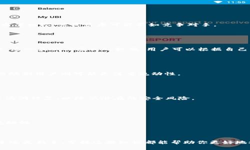   详解Tokenim 2.0：如何高效质押ATOM以获取最佳收益 / 

 guanjianci Tokenim 2.0, 质押ATOM, 加密货币, 投资收益 /guanjianci 

在区块链领域，Tokenim 作为一个新兴的平台，正受到越来越多投资者的关注。特别是在其最新版本——Tokenim 2.0的推出后，许多用户开始对如何质押ATOM（Cosmos网络的原生资产）产生了浓厚的兴趣。质押不仅能为用户带来被动收益，还有助于提升整个网络的安全性。本文将详细介绍Tokenim 2.0中的ATOM质押机制、操作流程及其收益评估方法，同时，我们还会提出和解答一些相关问题，帮助用户更好地理解这一过程。

一、什么是Tokenim 2.0？
Tokenim 2.0是Tokenim平台的最新版本，旨在提高用户体验，简化质押过程，同时性能和安全性。随着区块链技术和去中心化金融（DeFi）的迅速发展，Tokenim 2.0不仅提供了更强大的质押功能，还集成了许多新的工具，帮助用户进行风险管理和收益计算。

Tokenim 2.0的设计理念是以用户为中心，致力于让每一位用户，无论其投资经验如何，都能够轻松地参与到质押活动中来。新版平台在界面设计、功能模块、用户提示方面都进行了不断的，使得质押过程更为直观和友好。

二、质押ATOM的基本概念
质押是区块链网络中一种常见的共识机制。用户将一定数量的代币锁定在网络中，以支持区块链的运行和验证，从而获得奖励。在Cosmos网络中，ATOM作为原生资产，其通过质押能够为持有者提供年度收益。质押ATOM不仅能带来被动收益，且对整个网络的可用性和安全性至关重要。

三、如何在Tokenim 2.0上质押ATOM？
质押ATOM的过程相对简单，但为了确保用户获得最佳收益，以下是具体的操作步骤：

ol
listrong注册和登录：/strong首先，用户需在Tokenim平台注册账户，完成身份验证后登录系统。/li
listrong充值ATOM：/strong用户需将其拥有的ATOM转入Tokenim指定的钱包中。这个步骤可以通过主流加密货币交易所完成。/li
listrong选择质押选项：/strong在Tokenim 2.0中，用户可以根据自身需求选择不同的质押选项，包括质押期限、年化收益率等。/li
listrong确认质押：/strong填写质押数量和相关参数，确认质押。系统将会生成确认信息，用户需仔细核对。/li
listrong监控收益：/strong质押后，用户可以在平台上实时监控收益情况，Tokenim 2.0还提供收益计算器，帮助用户预测未来收益。/li
/ol

以上步骤是质押ATOM的基本流程，在实际操作中可能会因市场变化而有所调整，用户需保持关注官方通知和平台更新。

四、质押ATOM的收益评估
质押的收益主要来源于网络的交易手续费和新生成的代币。用户在质押过程中，参与网络的维护和治理，因此可以按一定比例获得来自网络的奖励。

在评估质押收益时，有几个因素需要考虑：

ul
listrong质押年限：/strong一般来说，质押时间越长，获得的收益越高，但需适当评估自身流动性需求。/li
listrong质押数量：/strong质押的ATOM数量越多，所获得的收益当然也就越高，用户需根据自身经济情况进行合理规划。/li
listrong网络变化：/strong市场和网络情况可能会随时变化，影响收益率，因此在进行质押前用户需做足功课，了解当前的市场动态。/li
listrong平台费用：/strong质押过程中，Tokenim可能会收取相应的费用，用户需注意这些额外成本对收益的影响。/li
/ul

合理评估质押收益能够帮助用户制定更为科学的投资计划，确保其获得最佳的回报。

五、可能相关的问题

h41. 质押ATOM的风险是什么？/h4
虽然质押ATOM带来了潜在的收益，但也并非没有风险。首先是市场风险：加密货币市场波动性较大，ATOM价格可能会因为市场因素而大幅波动，从而影响用户的实际收益。此外，质押过程中还存在流动性风险，当用户质押后，可能需要一段时间才能解锁这些资产，这在市场急剧下滑时可能导致用户无法及时变现。

同时，还有技术风险，例如平台的安全性问题。在使用Tokenim 2.0等第三方平台时，用户需警惕潜在的黑客攻击和安全漏洞，因此建议用户使用官方渠道并妥善管理私钥和其它敏感信息。

最后，质押过程中的非预期情况（例如交易延迟或处理错误）也可能导致用户未能如预期收到奖励，用户需对此保持警惕并做好应对准备。

h42. Tokenim 2.0与其他平台的比较/h4
在讨论Tokenim 2.0时，许多用户会对比其他质押平台的优势与劣势。Tokenim 2.0以其用户友好的界面和广泛的功能而受到推崇，尤其是在收益计算和实时监控方面的优势。但与某些高收益方案相较，其收益率可能不如竞争对手。

此外，用户还需关注各平台的费用结构和客户服务，Tokenim 2.0在这些方面提供了较为完善的支持，但在功能上可能不如某些专业量化交易平台。

h43. 质押ATOM的最低门槛是什么？/h4
在Tokenim 2.0平台上质押ATOM的最低门槛会因为市场及平台政策的不同而有所变化。一般来说，大多数质押平台设定一个最低的质押金额，以确保质押机制的运作稳定。而在Tokenim 2.0中，这一最低门槛相对较低，用户可以根据自己的资金状况灵活选择质押金额。

当然，最低门槛的设置也可能直接影响用户的收益，因此建议用户在质押前对该平台的规则进行详细的了解和考虑。

h44. 如何选择最佳的质押方式？/h4
选择最佳的质押方式是每位投资者在进行质押前的重要步骤。对于大多数用户而言，首先需要明确自身的投资目标和风险承受能力。例如，长期投资者可能更愿意选择高年化收益的质押产品，而短期用户则可能更注重流动性。

除了考虑个人目标，用户还需查看市场动态、项目的长期发展潜力，以及社区的活跃度，这些都可能影响未来的收益。同时，应尽量在多个平台上对比不同的质押方案，寻找潜在的最佳选择。

h45. Tokenim 2.0的安全性如何保证？/h4
安全性是用户在选择质押平台时非常重视的一个因素。在Tokenim 2.0中，平台通过多重身份认证、冷存储和高强度的加密算法来保证用户资金的安全。同时，Tokenim团队不断进行系统升级与漏洞修复，以降低潜在的安全风险。

尽管如此，用户仍然需保持警惕，定期检查其账户状态，妥善保护私钥和安全信息，以确保自身资产的安全。

h46. 质押结束后如何处理ATOM？/h4
质押期结束后，用户首先需要进行解锁操作，通常这一过程也需一定时间。解锁后，用户可以选择将ATOM转为法币、其他加密资产或继续进行质押。解锁后的决定将直接影响用户的投资组合和流动性。

需要注意的是，解锁资产也会受到平台的政策和市场流动性的影响，用户在解锁和操作前最好事先了解相关信息，以避免不必要的损失。

在总结以上内容后，用户可以根据自己的需求，利用Tokenim 2.0进行ATOM的质押。同时，通过对相关问题的解答，帮助用户在实际操作中减少疑虑，提升质押过程的体验。无论你是区块链的老手还是新手，掌握这些知识都能帮助你更好地参与到这个新兴的市场中来。