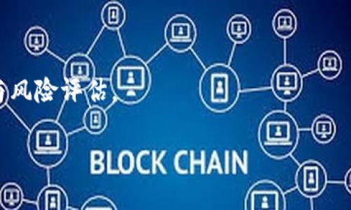 关于Tokenim的市值和相关信息，您可以参考以下内容：

### Tokenim市值详解

在加密货币市场中，Tokenim作为一种新兴的数字资产，正在逐渐吸引投资者和用户的关注。Tokenim是一种基于区块链技术的加密货币，其市值受到多个因素的影响，包括市场需求、投资者情绪、技术创新等。

首先，Tokenim的市值可以通过其当前流通量和单个Token的价格来计算。市值的公式为： 

```
市值 = 当前流通量 x 单个Token的价格
```

为了获取最新的Tokenim市值，您可以访问一些知名的加密货币市场数据网站，例如CoinMarketCap或CoinGecko，输入“Tokenim”进行搜索，以获取最新的市值数据、交易量和实时价格。如果您希望了解Tokenim的历史价格走势和市场波动，相关网站也提供详尽的图表和数据分析。

### Tokenim的未来展望

Tokenim的未来发展潜力也引起了很多人的关注。网络上流通的消息、市场的反馈以及项目背后的团队实力都会影响到Tokenim的市值和发展前景。如果项目能持续给用户提供价值，改进其技术架构并扩大用户基础，那么其市值可能会在未来不断上升。

在投资Tokenim时，建议用户深入了解Tokenim的白皮书，关注其技术特点、市场定位和团队背景。此外，密切跟踪市场动向和行业新闻也是非常必要的，因为市场信息往往会导致价格的剧烈波动。

### 结论

总的来说，Tokenim的市值是一个动态变化的数字，反映了市场对于这一资产的需求与认可。投资前请务必做好充分的调研与风险评估。

如果您对Tokenim的市值有更具体的问题或需要更详细的信息，请提供更多的指导，我们将竭诚为您服务。