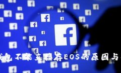 以太坊钱包不能直接存E